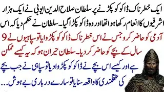 An interesting story of a child's wisdom and a unique test of Sultan Salahuddin Ayyubi