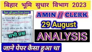 Bihar lrc Amin Clerk exam analysis | #29august बिहार अमीन। Revenue Bihar amin exam question paper