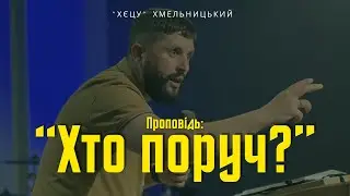 «Хто поруч?» 17.08.2025р.