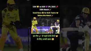 CSK vs KKR IPL 2025 25th Match, Good News for Both Teams Before this Match