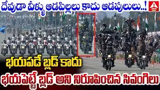 దేవుడా వీళ్ళు ఆడపిల్లలు కాదు ఆడపులులు..!  | Republic day Celebrations In Delhi | ANN Telugu