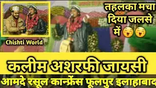 हंगामा कर दया महफ़िल मे । Kaleem Jaisi । Program 2016 । Amade Rasool Confrence Phulpur Allahabad