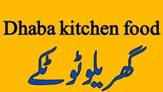 Desi totkay episode (384) Dhaba kitchen food is live!