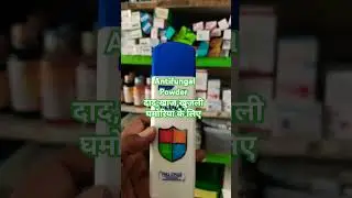 Antifungal Powder #clocip #skin #fungalinfection #trending #shorts