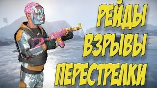 RUST.Рейды взрывы перестрелки. Первый сезон .Вторая серия