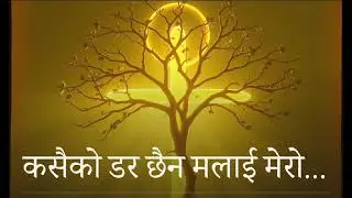 कसैको डर छैन मलाई मेरो येशू  बाहेक || New Nepali Christian Song || #shekharangboofficialyt #new 