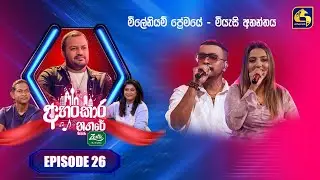 Ahankara Nagare (අහංකාර නගරේ) with Zesta | Episode 26 | Senanga Dissanayake | Swarnavahini