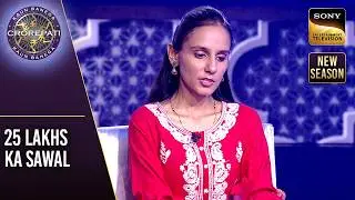 KBC S17 | Dhara ने अपने एक Question पर Use की 2 Lifelines | 25 Lakhs
