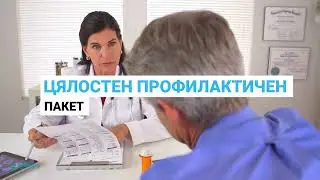 Здравни Пакети