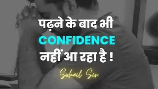 GATE 2023 | पढ़ने के बाद भी Confidence नहीं आ रहा है ! by Sohail Sir🔥🔥