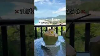 ❌タイ・プーケットで絶対に避けたい5つのこと❌#海外旅行 #旅行 #旅行情報 #観光 #プーケット #タイ #travel  #thailand #phuket