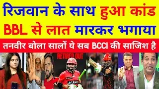 Tanveer Ahmed Crying Rizwan Forcefully Retired Out From BBL 2026 | Rizwan In BBL | Pak Reacts