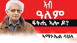 Существует ли в мире справедливость? Автор: Эммануэль Сале