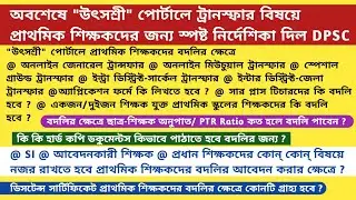 |Primary Teacher Transfer 2021|UtsaShree|General|Mutual|Intra District|Inter District|Transfer|WB|SI