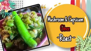 Mushroom & Capsicum Ghee Roast | Easy Side dish