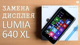 Замена дисплея Microsoft Lumia 640XL \ replacement LCD Microsoft Lumia 640XL