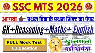 SSC MTS Full Model Paper Solution 2026, SSC MTS Classes 2026, SSC MTS GK, English Reasoning Math
