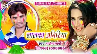 हरदम टन टन करे समान || Tan Tan Kare Saman || Popular Bhojpuri Holi Song 2018 || Gajendra Sharma