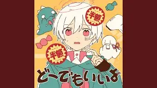 Do-demoiiyo