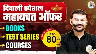 Diwali Offer 2025 🔥 Up to 80% OFF | Nursing Books, Test Series & Courses | #NORCET10 #DiwaliSpecial 