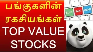 STOCK MARKET SECRETS|TOP VALUE STOCKS #tamilfinance #stockmarket #investing #tamil #tamilstockmarket