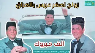 حفل زفاف حسين ستار الساعدي الف مبروك #التصوير_والمونتاج علي المياحي #للحجز_  07715114596