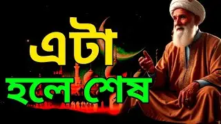 কষ্টের পর সুখ আসছে আল্লাহর বিশেষ ওয়াদা | ৬টি লক্ষন বার বার দেখবে #motivation 