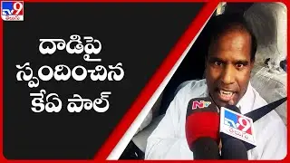 KA Paul reacts on attack - TV9