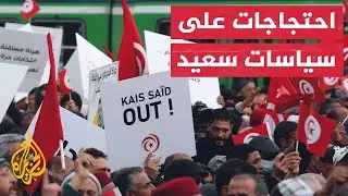 مظاهرات ووقفات احتجاجية في العاصمة التونسية في ذكرى الثورة