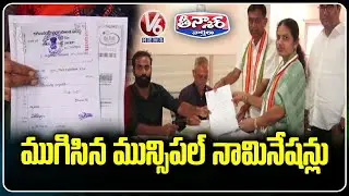 Municipal Election Nomination Filing Ends in Telangana | V6 Teenmaar