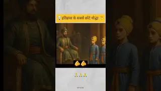 Real Story of Baba Zorawar Singh & Fateh Singh | Sikhism&rsquo;s Youngest Warriors