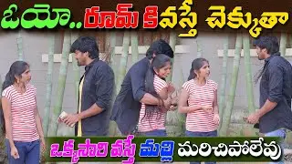 ఓయో రూమ్ కి వస్తే చెక్కుతా..? || prank poragallu || telugu pranks || prank porilu || latest pranks