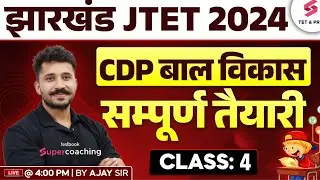 Jharkhand TET 2024 CDP Class | JTET CDP Classes 2024 | JTET CDP Class | Ajay Sir