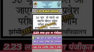 UP BED ENTRANCE CUTOFF 2024 || Up Bed me Kitne Number Par Government college milega | Up bed cutoff