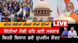 Kisan Andolan LIVE | Farmers Protest | News That Matters
