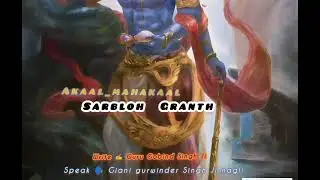 Sarbloh Granth Mahavishnu #sanatandharma #gurugobindji 
