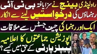 PTI Leaders Approach High Court After Sentences || Another Leader Meets Chief Justice