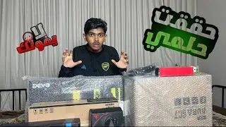 انبوكسنق لبي سي احلامي ؟!1#