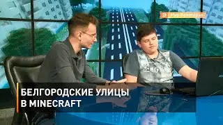 Belgorod streets in Minecraft