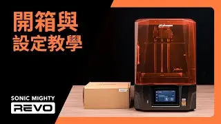 Phrozen Sonic Mighty Revo：開箱與設定教學 — 普羅森3D列印