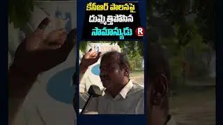 common man fires on cm kcr #kcr #ts #brs #viralshorts #congress
