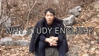 영어를 배워야 하는 이유