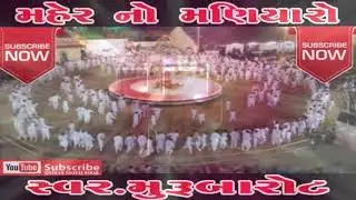 MAHER NO MANIYARO MURU BAROT