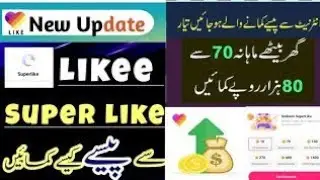 how to earn money from likee app in Pakistan | #likee  #onlineearning #tiktok #earnmoney