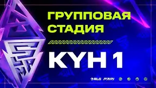 [KZ] BLAST Slam IV: Күн 1