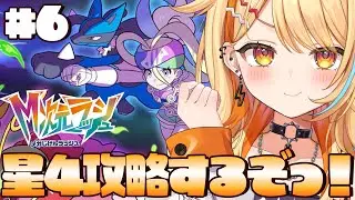 〖 Pokémon LEGENDS Z-A 〗＃6｜DLC”M次元ラッシュ”.ᐟ.ᐟ💛⚡☆4攻略してつよつよドーナツ作るぞ～～～ #すぺしゃりて #夏河ひのり #ポケモン