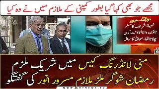 Exclusive talk with Ramzan Sugar Mills employee Masroor Anwar