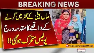 Mother And Daughter Fall into Gutter In Lahore | Police In Action | Breaking News