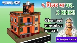 9 pillar 3bhk house plan | Low budget 9 piller home plan