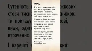 Спогад. Райнер Марія Рільке в перекладі видатних українських поетів #Уголос #Shorts